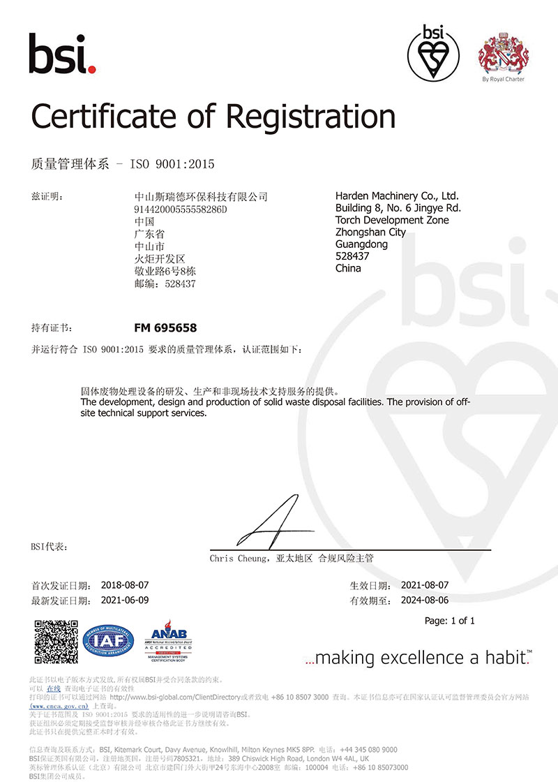 ISO9001-质量管理体系认证证书